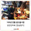 전승명가 - 정읍시 태평6길 22-2 | 전승명가