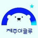 제주이글루 이미지