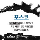 (주)포항환경건설