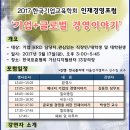 [한국기업교육학회 인재경영포럼] '포스코에너지 김동민 상무'와 '해외주재원 AtoZ의 저자 박성민 교수'와 함께하는 '기업+글로벌 인재/경영이야기'(~3/16) 이미지