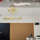 패러다임 짐 이미지