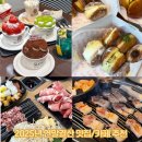 우산동 행정복지센터 다목적실 | [연말결산] 2025년 연말결산 맛집카페 추천 광주/전남/전북 기준 10곳