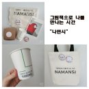 미소진로상담소;천리안출판사 | 나만시스쿨 그림책 콘서트 815 우리들의 해방일지 함께 쓰고 왔습니다/나만시 그림책윤연구소 윤지은 대표