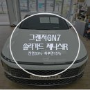 서산썬팅솔라가드프리미엄