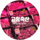 대구 비산동 정육점 소고기 맛집 &#39;고령축산 비산점&#39; 후기