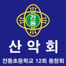 전동초교 Daum카페