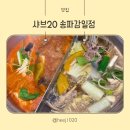 샤브20 | 하남 송파 맛집 하남감일 샤브20 후기｜샤브샤브 무한리필 맛집 전속모델 원빈 합류