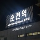 [국내여행 추천] 2박3일인데 1박2일같던 순천 여행코스 추천