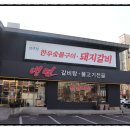 압구정한우숯불구이돼지갈비 네이버블로그
