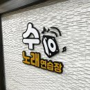 한바탕노래연습장 이미지