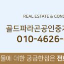 골드센트럴공인중개사사무소 이미지