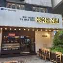 김씨정육점 이미지