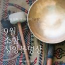 싱잉볼 명상 이미지