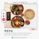 6658 | [서울] 광화문맛집 메밀영글 정갈한 메밀국수와 육첩반상 든든한 점심 솔직 후기