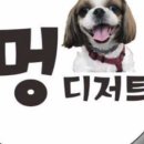멍디저트 네이버블로그