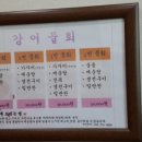 강어