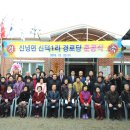 신덕1리 경로당 이미지