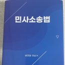 &#34;민사소송법(범경철 외, 도서출판 정독)&#34; 도서 리뷰 이미지