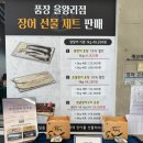 화명장어조개숯불구이 | 인천 을왕리 찐맛집 장어 숯불구이 품장