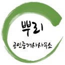 뿌리공인중개사사무소 이미지