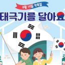 🇰🇷광복절 공휴일 안내🇰🇷 이미지