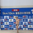 2026 제9회 10KM 울트라 수영대회 이미지