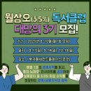 [모집]춘천 최고의 경제독서 모임!월삼오(3.5%) 독서클럽 3기 모집/2025년 3분기(8~10월)