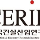 공공건설산업연구원