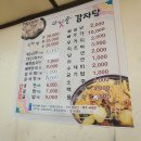 다릿골 감자탕