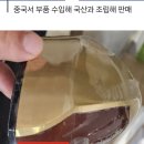 파크골프채 중국산제품 국산둔갑 소비자 피해예상 이미지