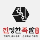 진정한족발 이미지