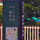 일곡동 원스푸드거리 이미지