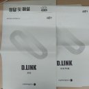 대성 D.LINK 모의고사 후기