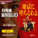 넷플릭스: 지옥에 떨어집니다 (9화까지 모든회차 시청후기/정보/리뷰) - 추진력 원탑의 카즈코의 일대기