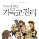 '08년 12월 양서(하루만에 꿰뚫는 기독교진리--맥스앤더슨) 이미지