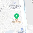 이디야커피용산청파점 이미지