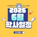 쎈수학앤논술학원 | 이천 초등학원 6월 학사일정 안내｜리드앤매쓰 공부 흐름 관리 프로젝트 💛