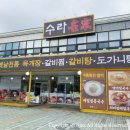 수라명가
