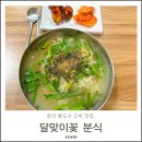 신평3길 | 양산 통도사 근처 맛집 달맞이꽃 분식 신평시장 주변 칼국수 김밥 점심