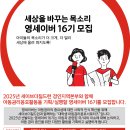 [홍보] 세이브더칠드런 경인지역본부 대학(원)생 아동권리옹호 서포터즈 영세이버 16기 모집 이미지