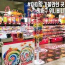 위니비니NC강서점 이미지