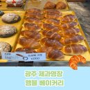 소촌로R | 광주 소촌동 빵집 앰블베이커리 소금빵 솔직후기