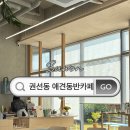 꽃마중 | 멍멍이들의 성지, 마중공원카페 머프 애견동반 방문후기