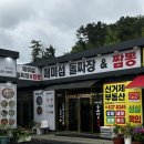 매미섬돌짜장 매미성본점 | [거제 매미성 맛집] 매미섬돌짜장 매미성본점 전복해물돌짜장 & 유자탕수육 찐후기 (ft. 주차정보)