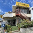 산마루칼국수 - 달서구 야외음악당로39길 12 | 산마루칼국수