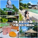 리버에비뉴 | [가평 휴양지 리버뷰 카페-‘가평레이크애비뉴’] 발리 컨셉 해외여행 감성 이색데이트코스 추천 애견...