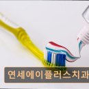 연세남부치과의원 이미지