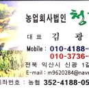 농업회사법인청정유한회사 네이버블로그