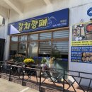 갈치깡패애월점 | 제주 뼈 없는 갈치조림은 여기! 애월 갈치 맛집 갈치깡패 내돈내산 후기