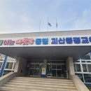 괴산증평교육지원청, 증평읍 중학교 신입생 배정 공개 추첨 이미지